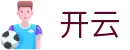 开云 - 官方入口 - 中国官方公告中心